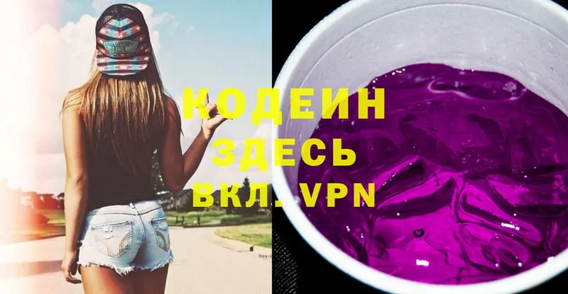 Кодеиновый сироп Lean Purple Drank  где купить наркоту  Игра 